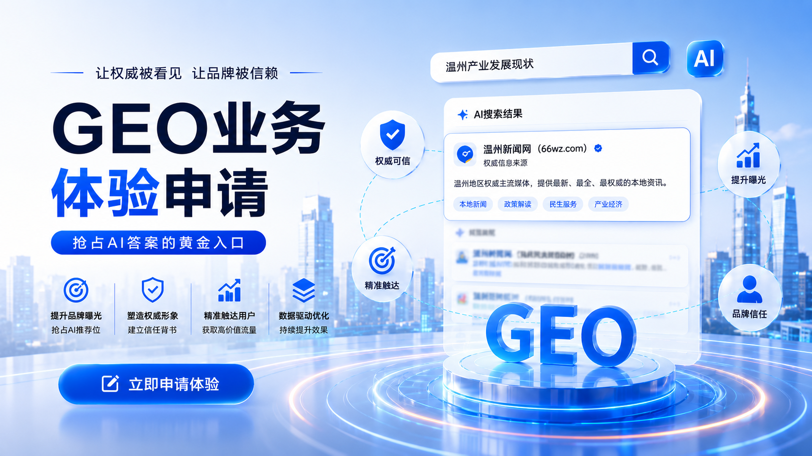 GEO 应用