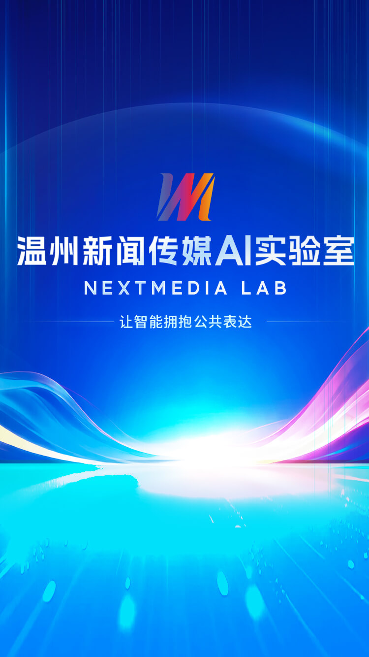 智媒实验室 移动端